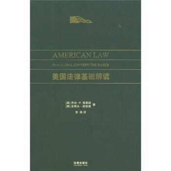 美國法律基礎解讀 pdf epub mobi 下载