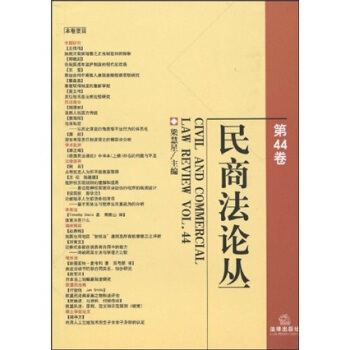 民商法論叢（第44捲） pdf epub mobi 下载
