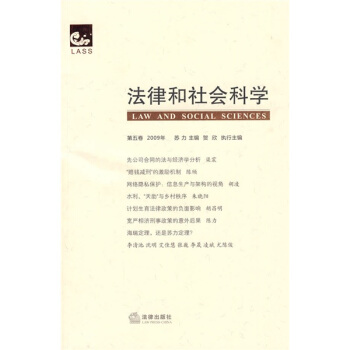 法律和社会科学（第5卷）（2009年） pdf epub mobi 下载