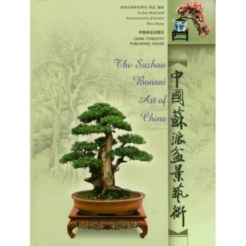 中国苏派盆景艺术 pdf epub mobi 电子书 下载