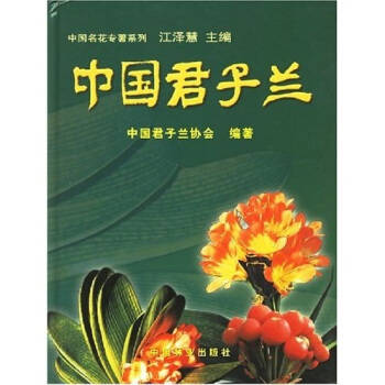 中国君子兰 pdf epub mobi 电子书 下载