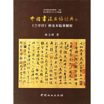 中國書法名帖經典（上） pdf epub mobi 下载