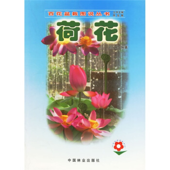 荷花 pdf epub mobi 電子書 下載