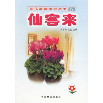 仙客來 pdf epub mobi 下载