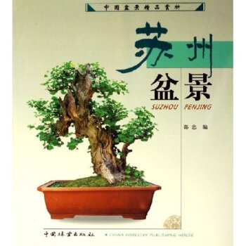 蘇州盆景：中國盆景精品賞析 pdf epub mobi 下载