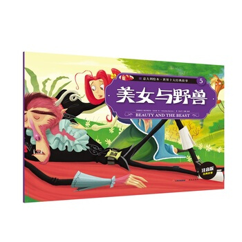 意大利绘本 世界十大经典故事(5)美女与野兽 pdf epub mobi 下载