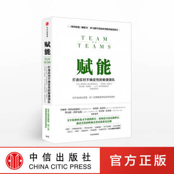賦能(打造應對不確定性的敏捷團隊) pdf epub mobi 電子書 下載