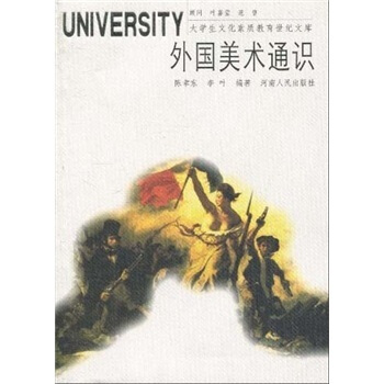 外国美术通识(附光盘1张) pdf epub mobi 下载