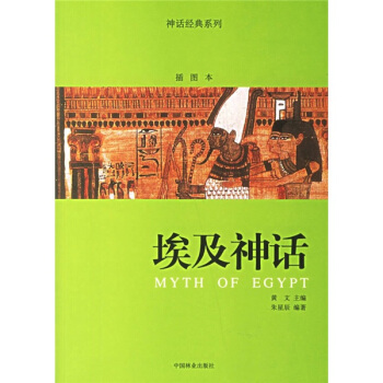 埃及神話（插圖本） pdf epub mobi 電子書 下載