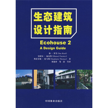 生態建築設計指南