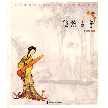 讀圖時代 “優雅中國”係列 悠悠古音 pdf epub mobi 下载