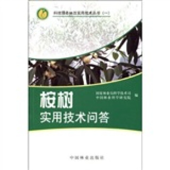 桉樹實用技術問答 pdf epub mobi 下载