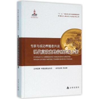 专家与成功养殖者共谈