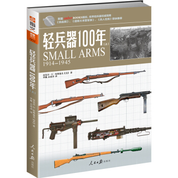 《輕兵器100年》（上）世界輕兵器裝備必備識彆指南！！ pdf epub mobi 下载