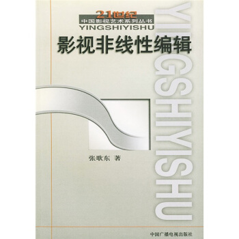 影视非线性编辑 pdf epub mobi 下载