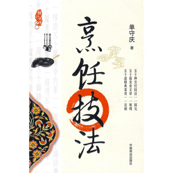 厨行天下之二：烹饪技法 pdf epub mobi 电子书 下载
