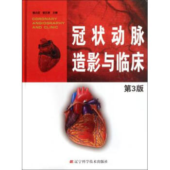 冠状动脉造影与临床(第3版)(精) pdf epub mobi 电子书 下载