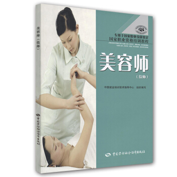 美容师 技师 国家职业资格培训教程·专用于国家职业技能鉴定 pdf epub mobi 下载