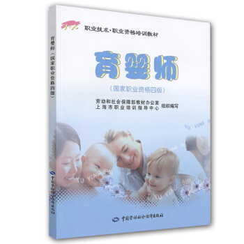 1+X职业技术·职业资格培训教材：育婴师（国家职业资格4级） pdf epub mobi 下载