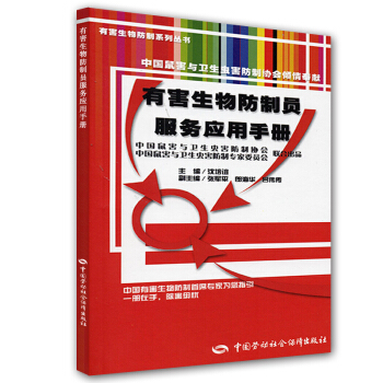 有害生物防製員服務應用手冊 pdf epub mobi 下载