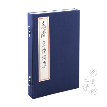 毛泽东诗词集（宣纸线装典藏版 双色印刷 套装共1函2册） pdf epub mobi 下载