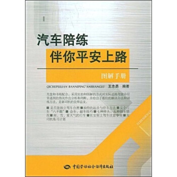 汽车陪练伴你平安上路图解手册（附光盘） pdf epub mobi 下载