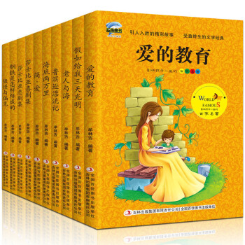 影響孩子一生的世界名著(全10冊)7-11-14歲兒童文學 愛的教育 中小學生三四年級課外閱讀書籍 pdf epub mobi 下载