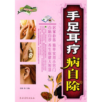 手足耳療病自除 pdf epub mobi 下载