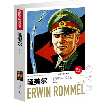 圖文珍藏版：隆美爾（平裝） pdf epub mobi 電子書 下載