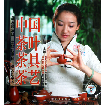 中国茶叶茶具茶艺(附光盘) pdf epub mobi 电子书 下载