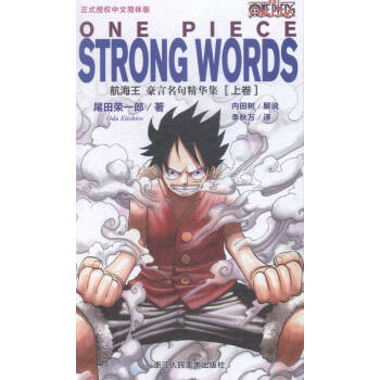 豪言名句精华集[上卷]-航海王 pdf epub mobi 下载