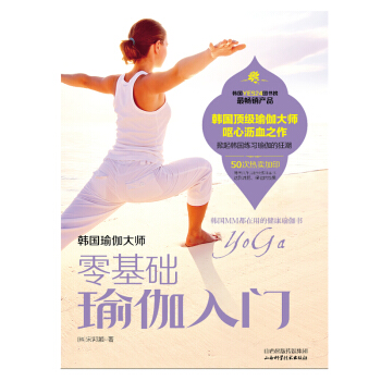 零基礎瑜伽入門 pdf epub mobi 下载