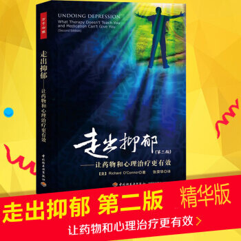 走出抑郁（第二版）让和心理更有效（万千心理）(畅销全美16年的“抑郁康复圣经”， pdf epub mobi 下载