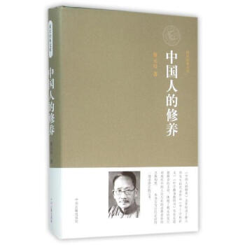 中國人的修養 pdf epub mobi 電子書 下載