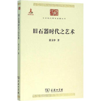 舊石器時代之藝術 pdf epub mobi 下载