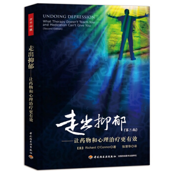 走出抑郁--让药物和心理治疗*有效(第2版) pdf epub mobi 电子书 下载