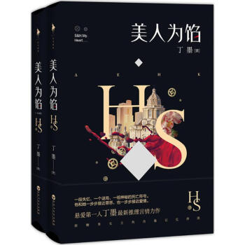 美人為餡1+2(套裝版) pdf epub mobi 下载