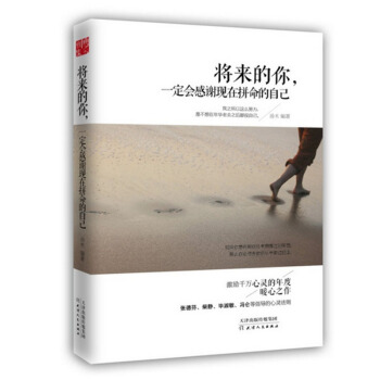 將來的你一定會感謝現在拼命的自己 湯木 湯木 青春勵誌 書籍 pdf epub mobi 電子書 下載