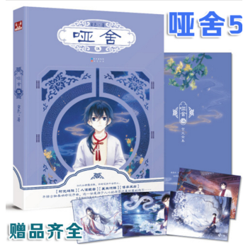 【隨機小彆冊】包郵 啞捨5 玄色 古風幻想係列青春玄幻奇幻小說 知音漫客TW pdf epub mobi 電子書 下載