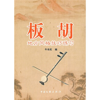 闆鬍:地方風格技巧練習 pdf epub mobi 電子書 下載