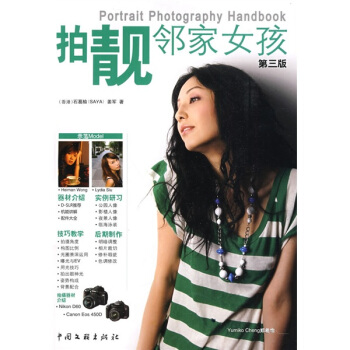 拍靚鄰傢女孩（第3版） pdf epub mobi 下载