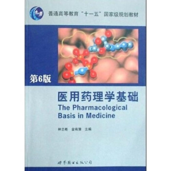 医用药理学基础（第6版） pdf epub mobi 电子书 下载