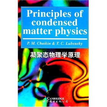 凝聚態物理學原理