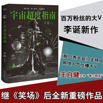 宇宙超度指南 李誕 pdf epub mobi 下载