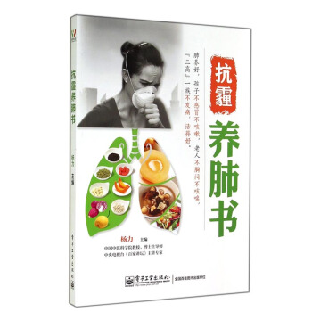 抗霾养肺书 pdf epub mobi 电子书 下载