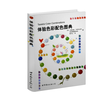 体验色彩配色图典 pdf epub mobi 下载