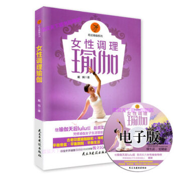 正版女性調理瑜伽 減肥瘦身運動書 健身瑜伽教程基礎書籍從入門到精通 傳統瑜伽教材生活時尚 pdf epub mobi 電子書 下載