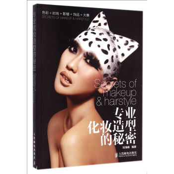 專業化妝造型的秘密 pdf epub mobi 下载