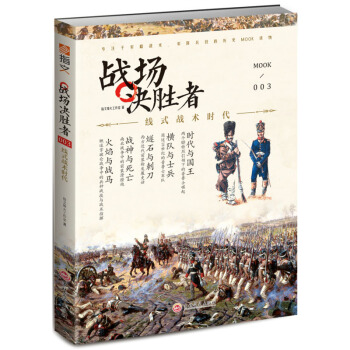 战场决胜者003：线式战术时代 pdf epub mobi 下载