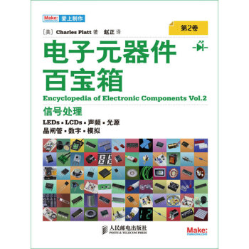 电子元器件百宝箱 第2卷 pdf epub mobi 下载